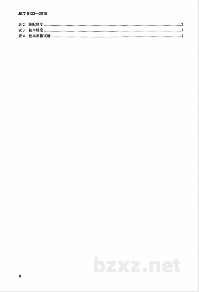 JB/T 9123-2010印刷机械  热熔胶订包封皮机 