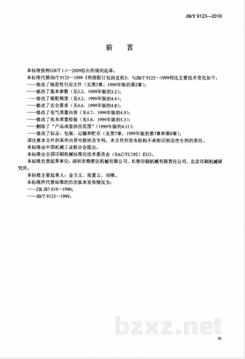 JB/T 9123-2010印刷机械  热熔胶订包封皮机 