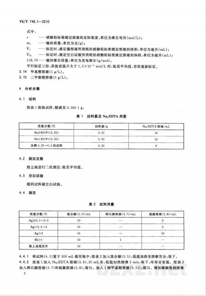 YS/T 746.1-2010无铅锡基焊料化学分析方法 第1部分:锡含量的测定 焦性没食子酸解蔽-硝酸铅滴定法 YS/T 746.1-2010无铅锡基焊料化学分析方法 第1部分:锡含量的测定 焦性没食子酸解蔽-硝酸铅滴定法