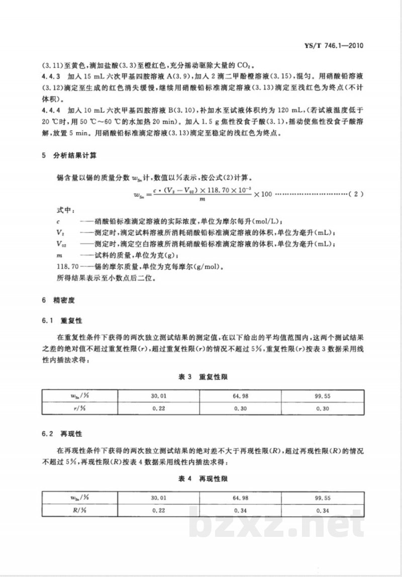YS/T 746.1-2010无铅锡基焊料化学分析方法 第1部分:锡含量的测定 焦性没食子酸解蔽-硝酸铅滴定法 YS/T 746.1-2010无铅锡基焊料化学分析方法 第1部分:锡含量的测定 焦性没食子酸解蔽-硝酸铅滴定法