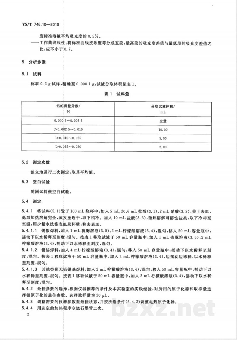 YS/T 746.10-2010无铅锡基焊料化学分析方法 第10部分:铝含量的测定 电热原子吸收光谱法 YS/T 746.10-2010无铅锡基焊料化学分析方法 第10部分:铝含量的测定 电热原子吸收光谱法