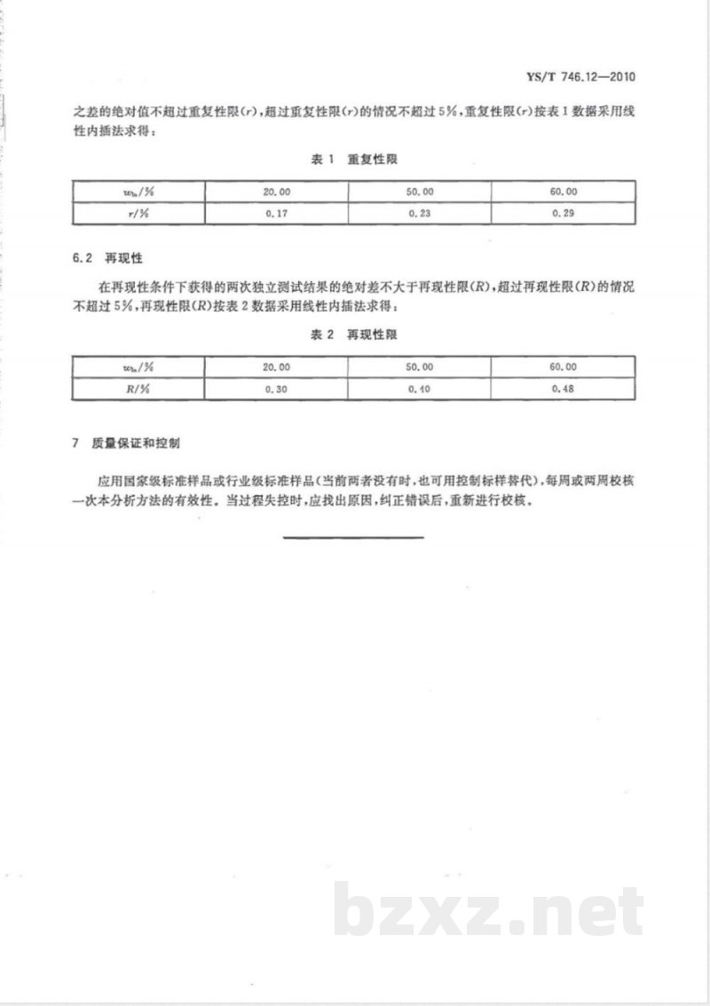 YS/T 746.12-2010无铅锡基焊料化学分析方法 第12部分:铟含量的测定 Na2EDTA滴定法 YS/T 746.12-2010无铅锡基焊料化学分析方法 第12部分:铟含量的测定 Na2EDTA滴定法
