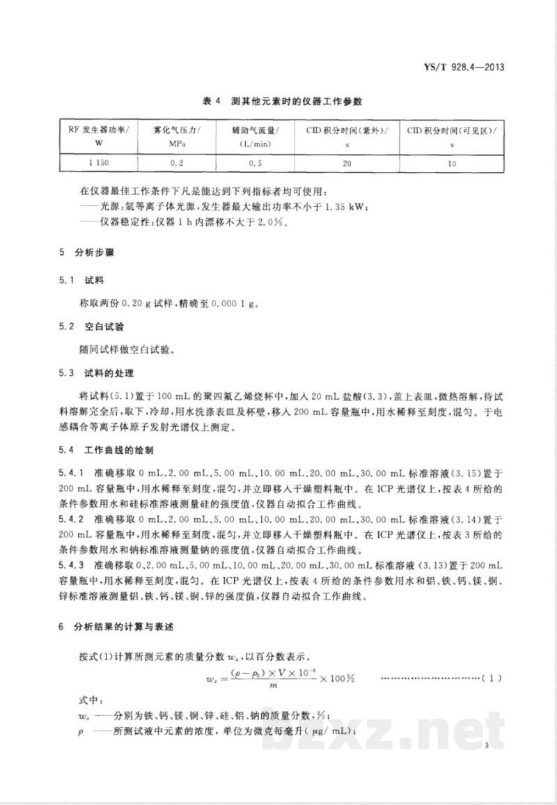 YS/T 928.4-2013镍、钴、锰三元素氢氧化物化学分析方法 第4部分:铁、钙、镁、铜、锌、硅、铝、钠量的测定 电感耦合等离子体原子发射光谱法 YS/T 928.4-2013镍、钴、锰三元素氢氧化物化学分析方法 第4部分:铁、钙、镁、铜、锌、硅、铝、钠量的测定 电感耦合等离子体原子发射光谱法