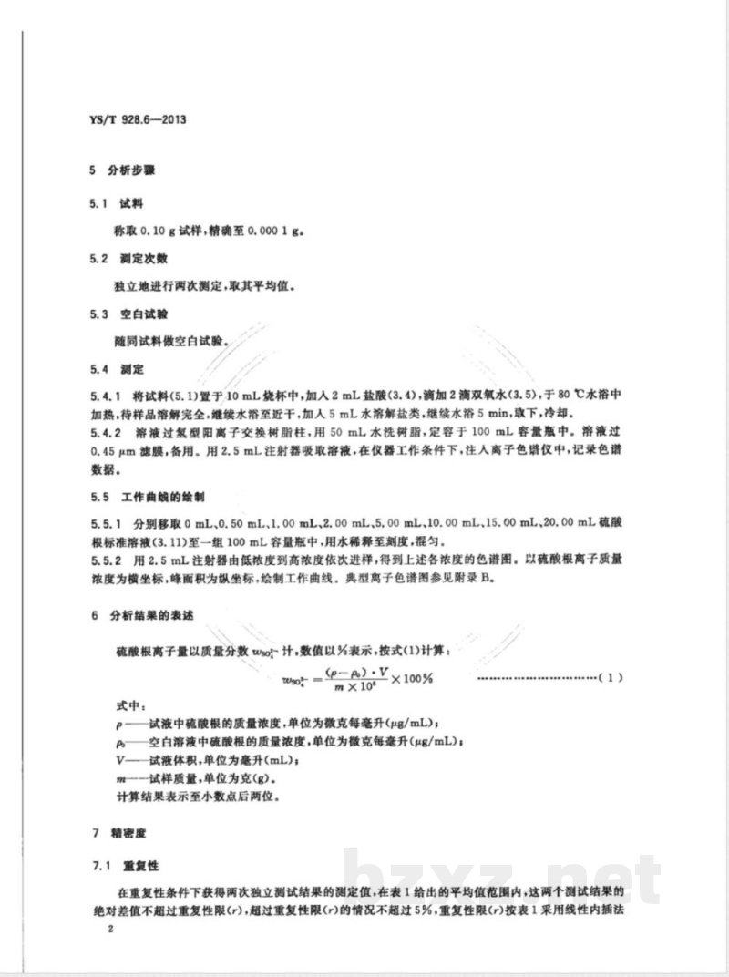 YS/T 928.6-2013镍、钴、锰三元素氢氧化物化学分析方法 第6部分:硫酸根离子量的测定 离子色谱法 YS/T 928.6-2013镍、钴、锰三元素氢氧化物化学分析方法 第6部分:硫酸根离子量的测定 离子色谱法