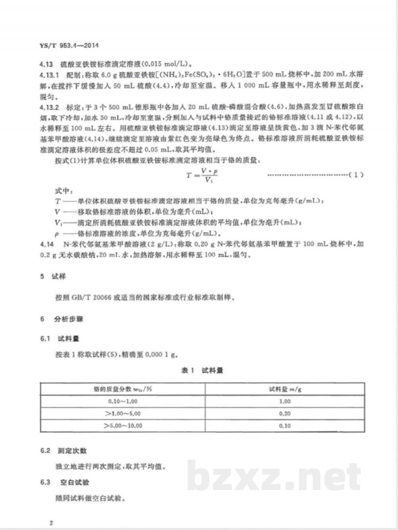 YS/T 953.4-2014火法冶炼镍基体料化学分析方法 第4部分:铬量的测定 硫酸亚铁铵滴定法 YS/T 953.4-2014火法冶炼镍基体料化学分析方法 第4部分:铬量的测定 硫酸亚铁铵滴定法