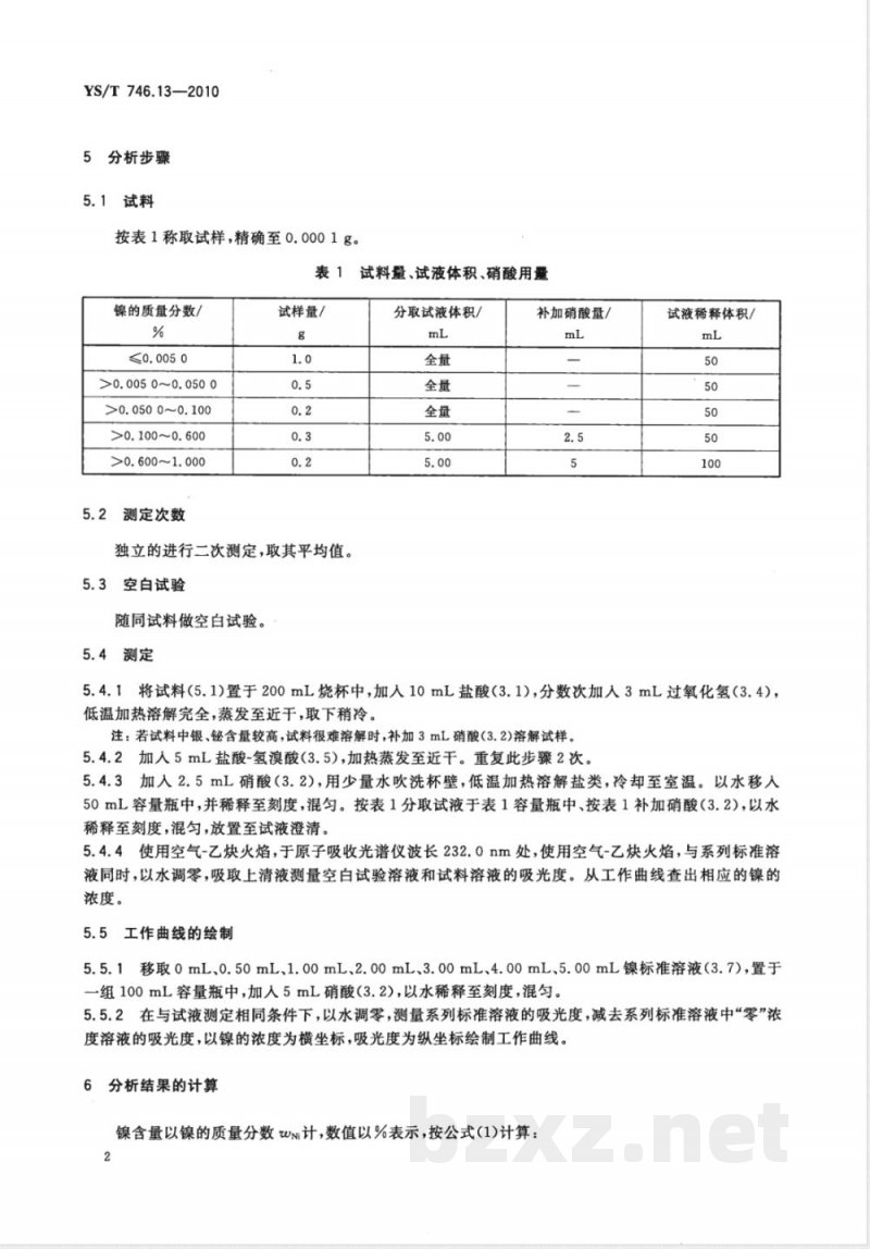 YS/T 746.13-2010无铅锡基焊料化学分析方法 第13部分:镍含量的测定 火焰原子吸收光谱法 YS/T 746.13-2010无铅锡基焊料化学分析方法 第13部分:镍含量的测定 火焰原子吸收光谱法