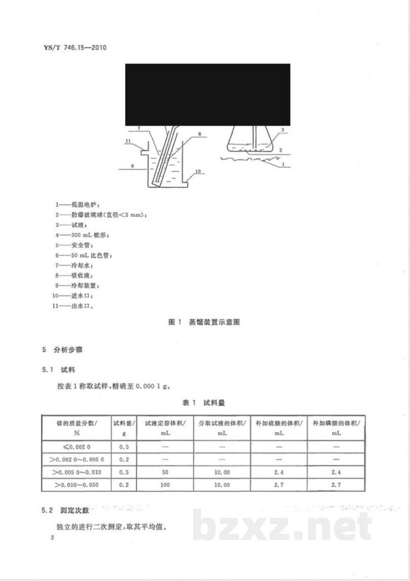 YS/T 746.15-2010无铅锡基焊料化学分析方法 第15部分:锗含量的测定 水杨基荧光酮分光光度法 YS/T 746.15-2010无铅锡基焊料化学分析方法 第15部分:锗含量的测定 水杨基荧光酮分光光度法
