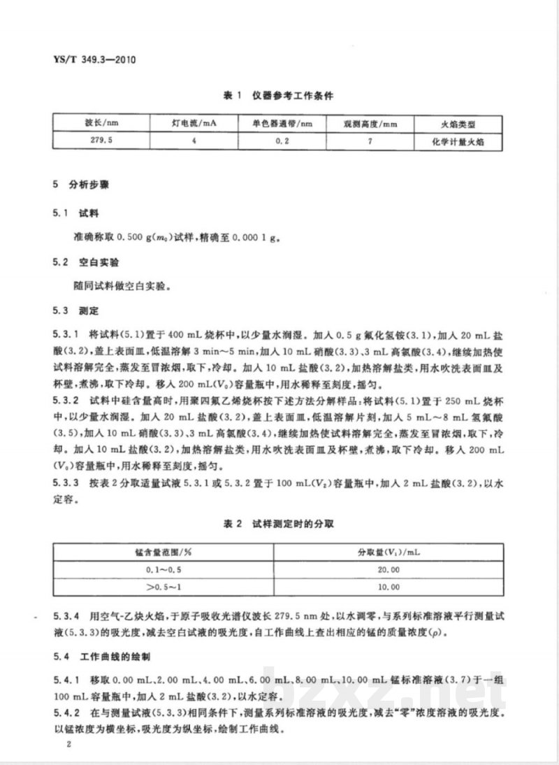 YS/T 349.3-2010硫化钴精矿化学分析方法 第3部分:锰量的测定 火焰原子吸收光谱法 YS/T 349.3-2010硫化钴精矿化学分析方法 第3部分:锰量的测定 火焰原子吸收光谱法
