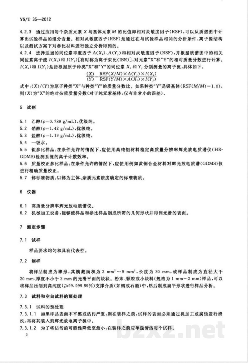 YS/T 35-2012高纯锑化学分析方法 镁、锌、镍、铜、银、镉、铁、硫、砷、金、锰、铅、铋、硅、硒含量的测定 高质量分辨率辉光放电质谱法 