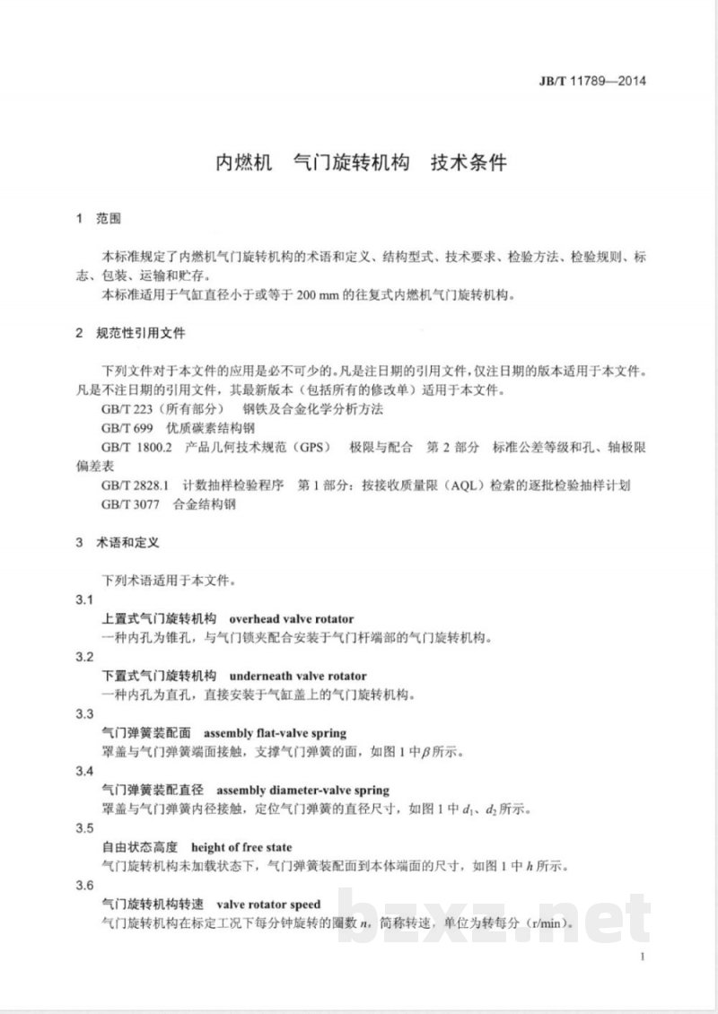 JB/T 11789-2014内燃机 气门旋转机构 技术条件 