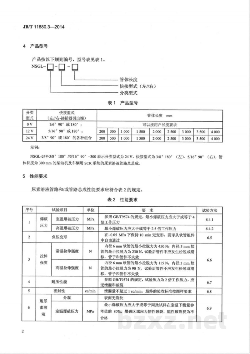 JB/T 11880.3-2014柴油机 选择性催化还原(SCR)系统 第3部分:尿素溶液管路 JB/T 11880.3-2014柴油机 选择性催化还原(SCR)系统 第3部分:尿素溶液管路