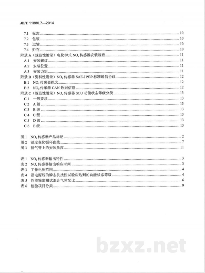 JB/T 11880.7-2014柴油机 选择性催化还原(SCR)系统 第7部分:氮氧化物传感器 JB/T 11880.7-2014柴油机 选择性催化还原(SCR)系统 第7部分:氮氧化物传感器