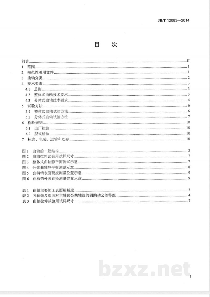 JB/T 12083-2014通用小型汽油机曲轴 技术条件 JB/T 12083-2014通用小型汽油机曲轴 技术条件