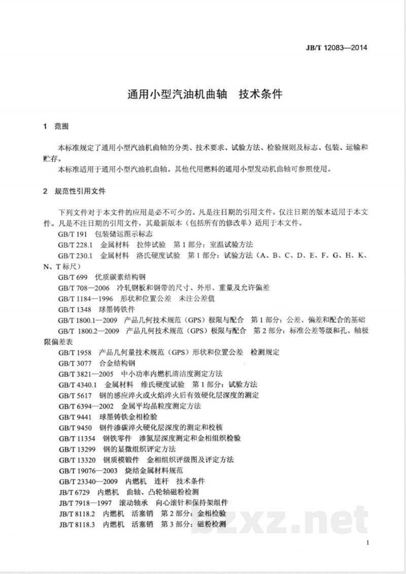 JB/T 12083-2014通用小型汽油机曲轴 技术条件 JB/T 12083-2014通用小型汽油机曲轴 技术条件