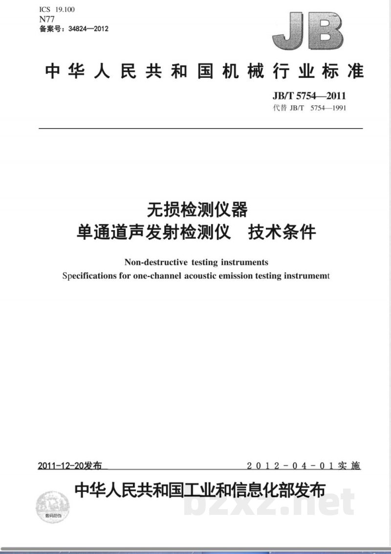 JB/T 5754-2011无损检测仪器 单通道声发射检测仪 技术条件 JB/T 5754-2011无损检测仪器 单通道声发射检测仪 技术条件
