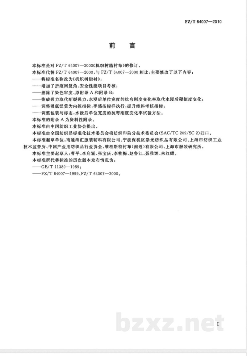 FZ/T 64007-2010机织树脂衬 FZ/T 64007-2010机织树脂衬