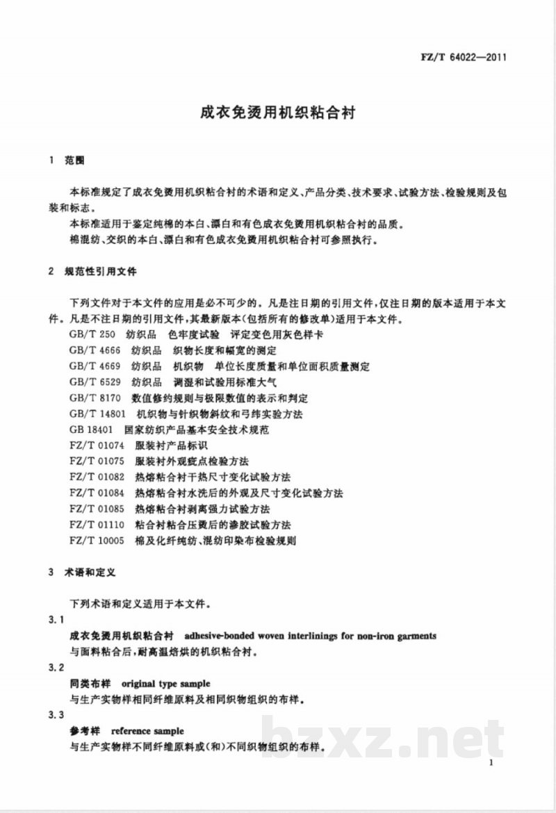 FZ/T 64022-2011成衣免烫用机织粘合衬 