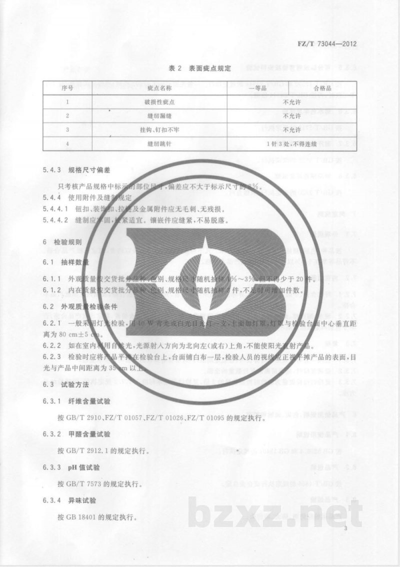 FZ/T 73044-2012针织配饰品 