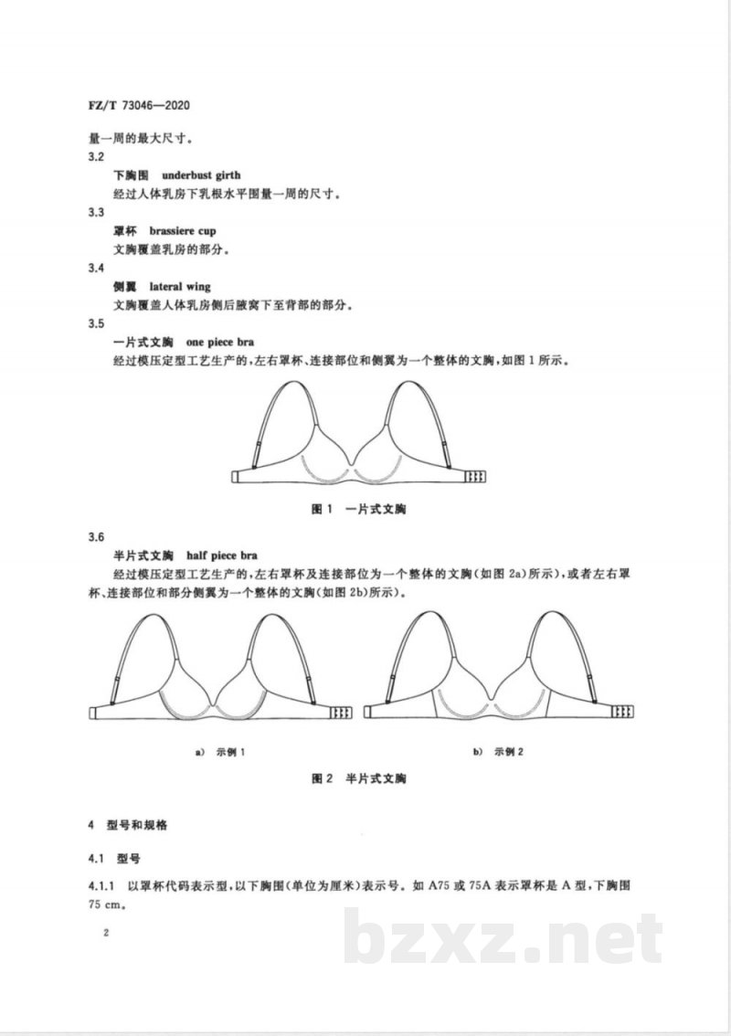 FZ/T 73046-2020一体成型文胸 