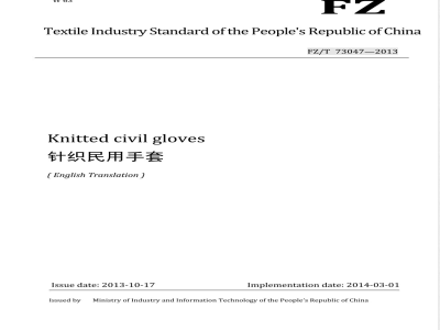 FZ/T 73047-2013E针织民用手套（英文版） 