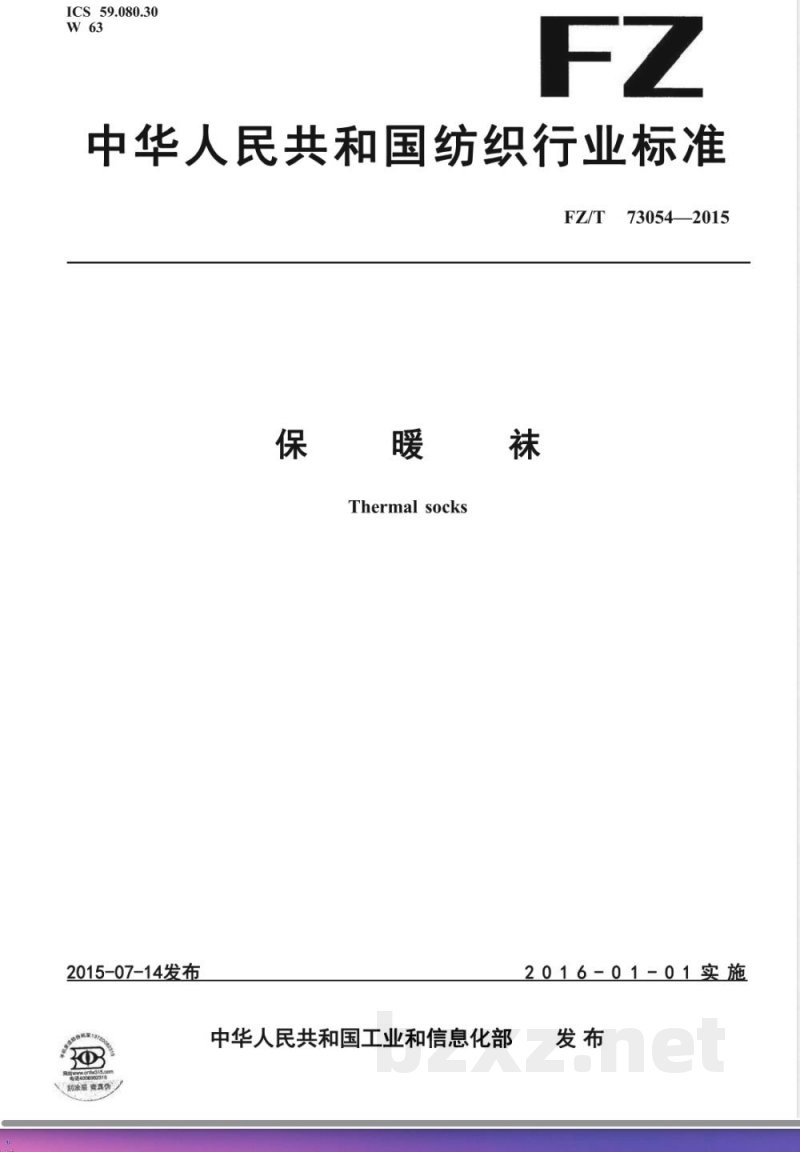 FZ/T 73054-2015保暖袜 FZ/T 73054-2015保暖袜