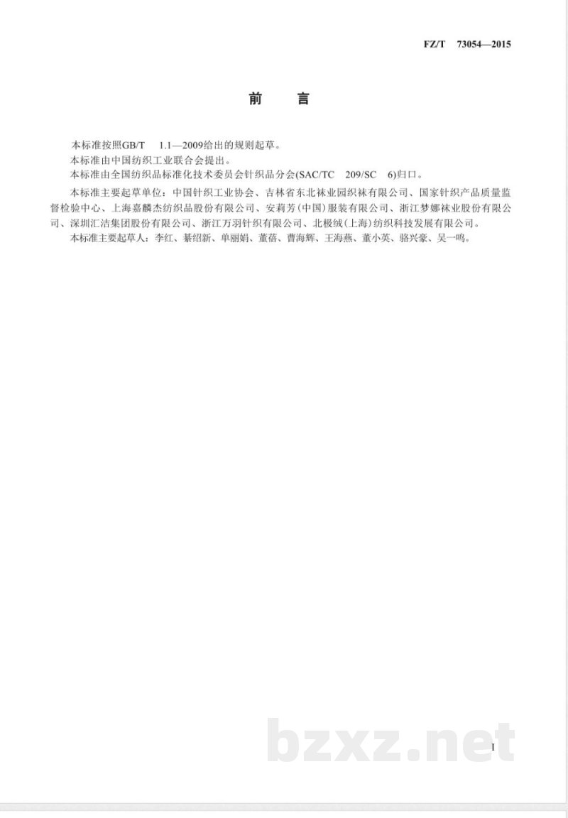 FZ/T 73054-2015保暖袜 FZ/T 73054-2015保暖袜