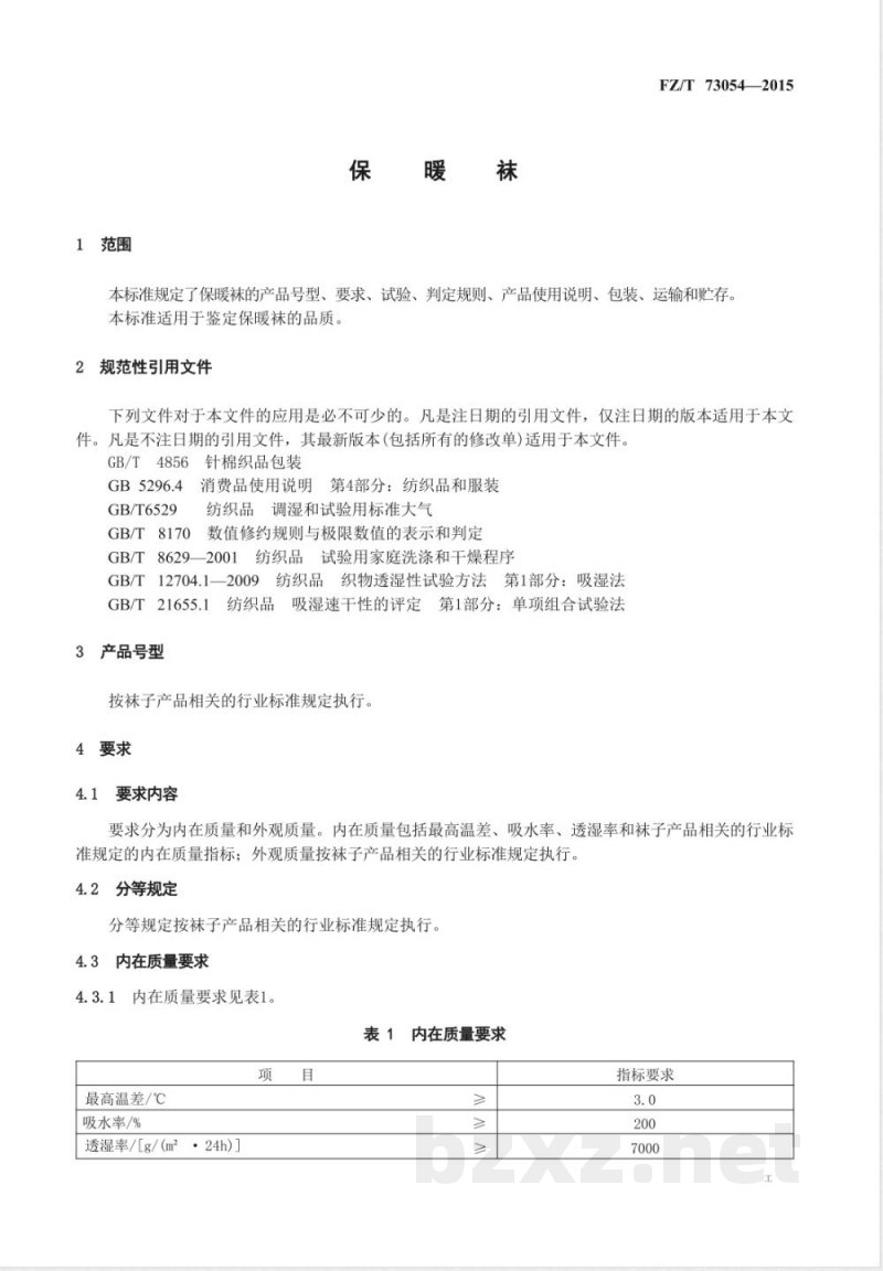 FZ/T 73054-2015保暖袜 FZ/T 73054-2015保暖袜