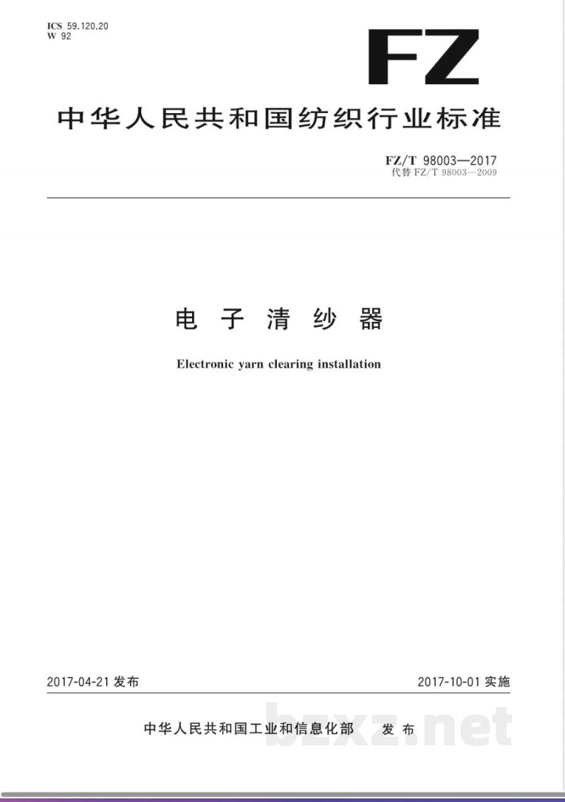FZ/T 98003-2017电子清纱器 FZ/T 98003-2017电子清纱器