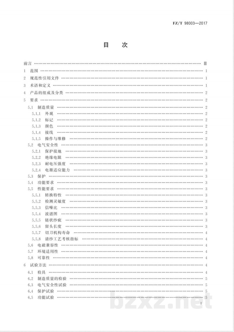 FZ/T 98003-2017电子清纱器 FZ/T 98003-2017电子清纱器