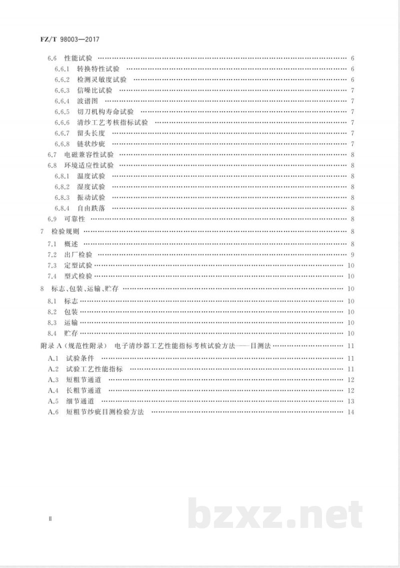 FZ/T 98003-2017电子清纱器 FZ/T 98003-2017电子清纱器