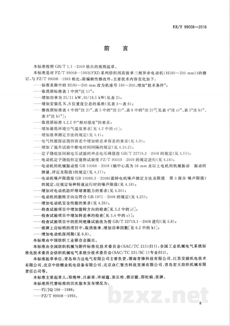 FZ/T 99008-2016FXD系列纺织用高效率多速三相异步电动机技术条件(机座号160-200) FZ/T 99008-2016FXD系列纺织用高效率多速三相异步电动机技术条件(机座号160-200)