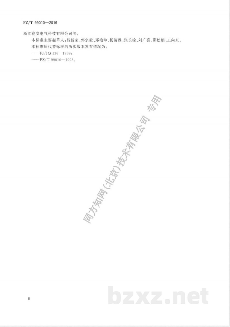 FZ/T 99010-2016FTY系列纺织用三相永磁同步电动机技术条件(机座号80~355) FZ/T 99010-2016FTY系列纺织用三相永磁同步电动机技术条件(机座号80~355)