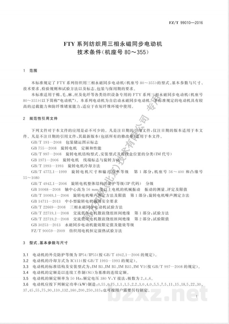 FZ/T 99010-2016FTY系列纺织用三相永磁同步电动机技术条件(机座号80~355) FZ/T 99010-2016FTY系列纺织用三相永磁同步电动机技术条件(机座号80~355)