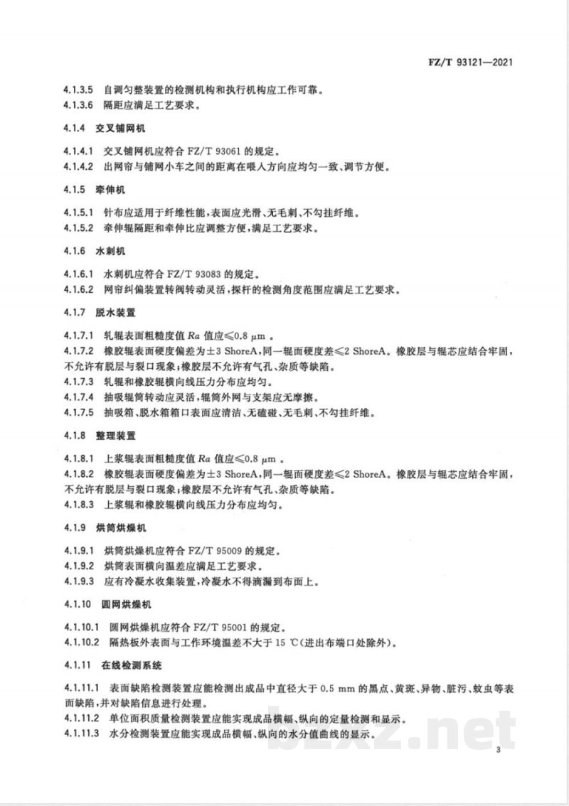 FZ/T 93121-2021水刺法非织造布生产联合机 