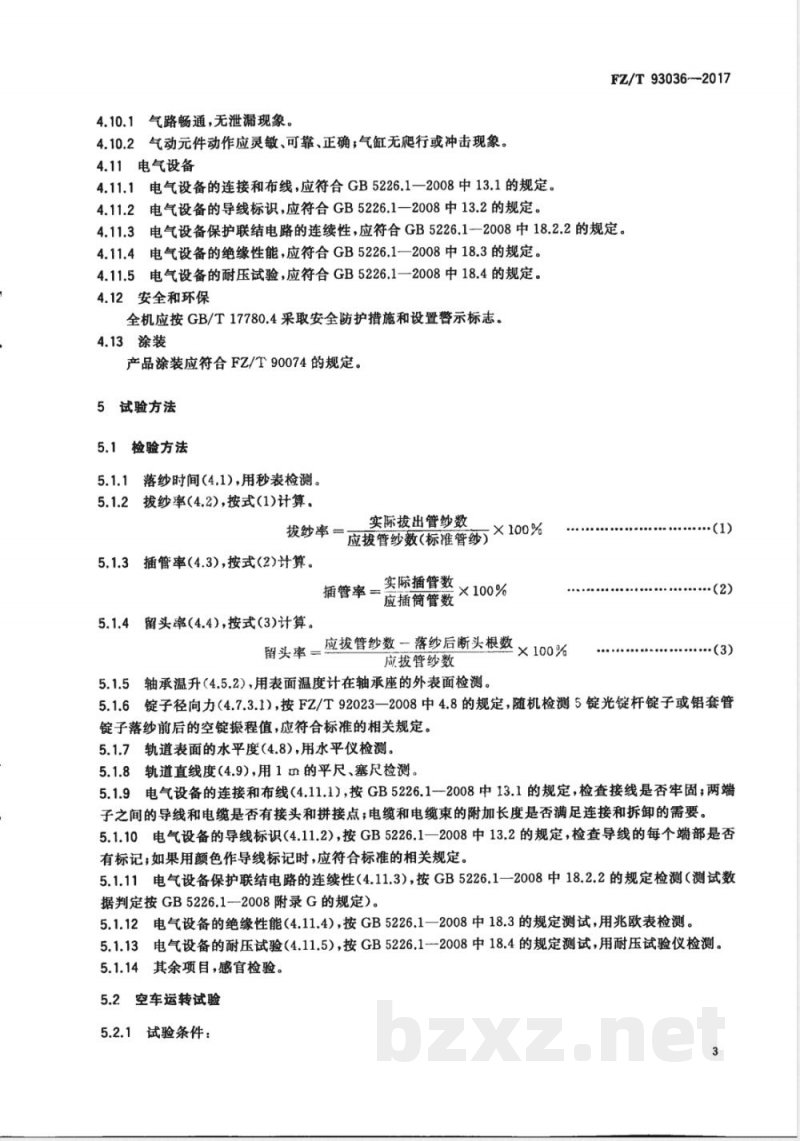 FZ/T 93036-2017电动落纱机 FZ/T 93036-2017电动落纱机