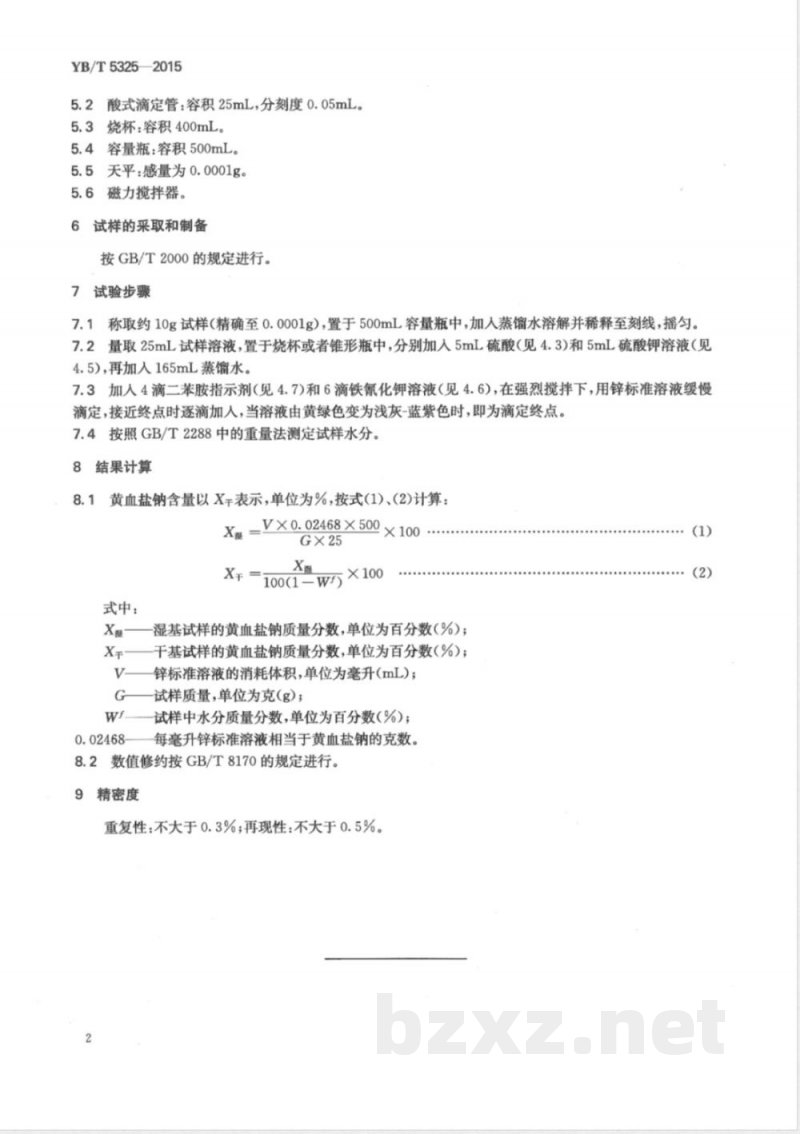 YB/T 5325-2015黄血盐钠含量的测定方法 