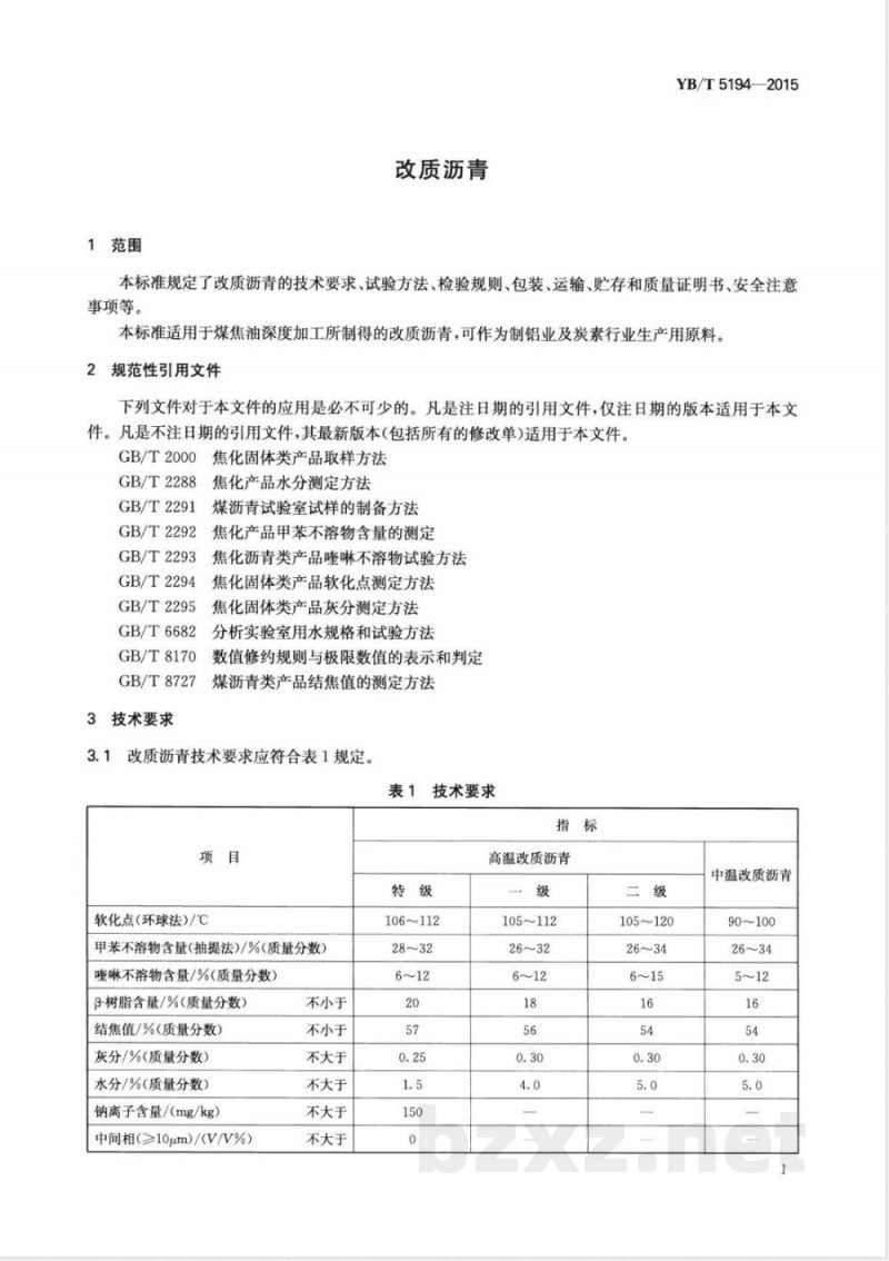 YB/T 5194-2015改质沥青 