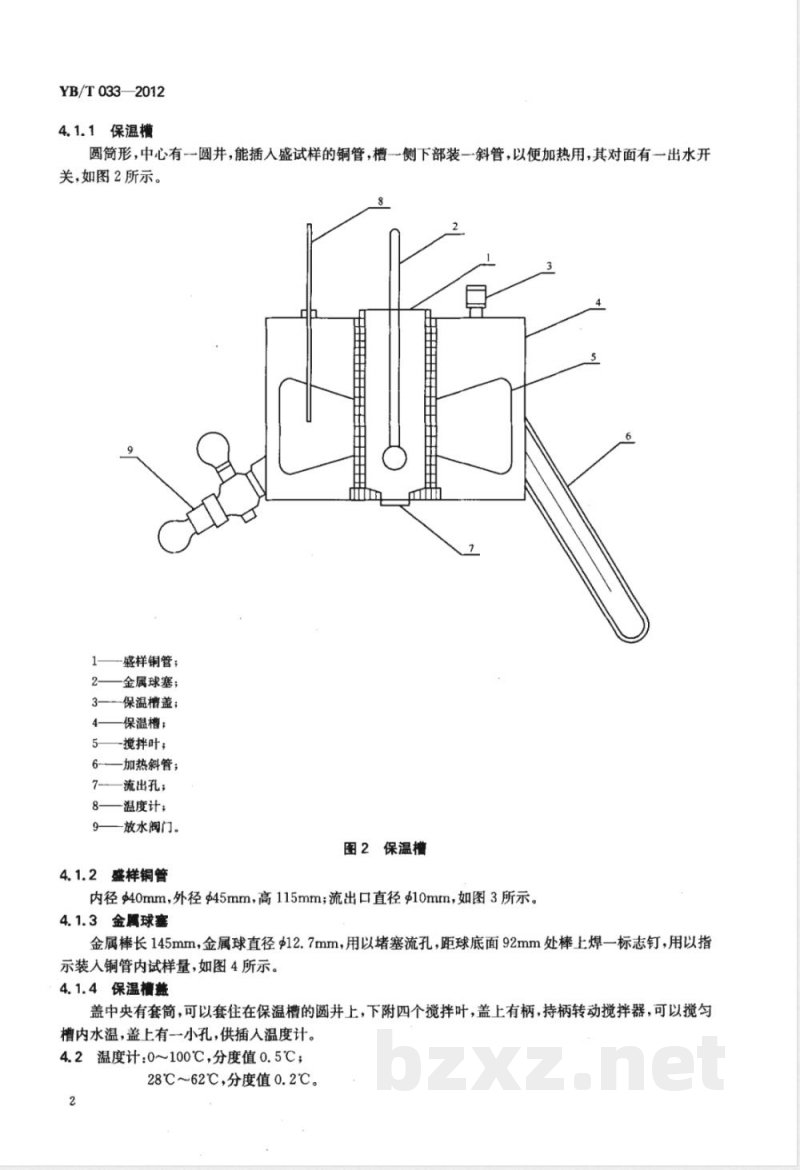 YB/T 033-2012煤沥青筑路油 粘度的测定 