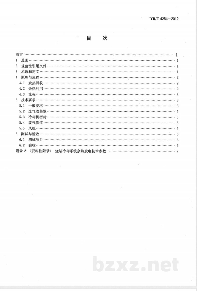 YB/T 4254-2012烧结冷却系统余热回收利用技术规范 YB/T 4254-2012烧结冷却系统余热回收利用技术规范