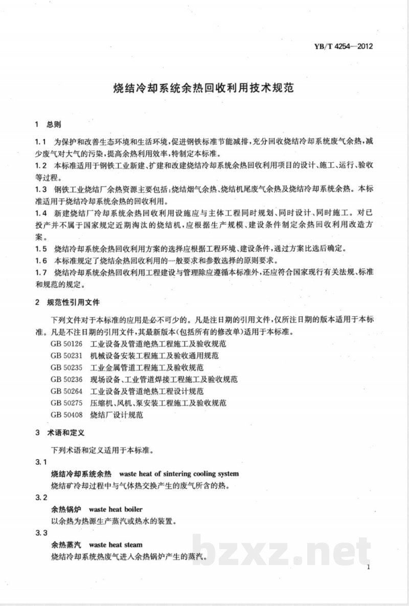 YB/T 4254-2012烧结冷却系统余热回收利用技术规范 YB/T 4254-2012烧结冷却系统余热回收利用技术规范