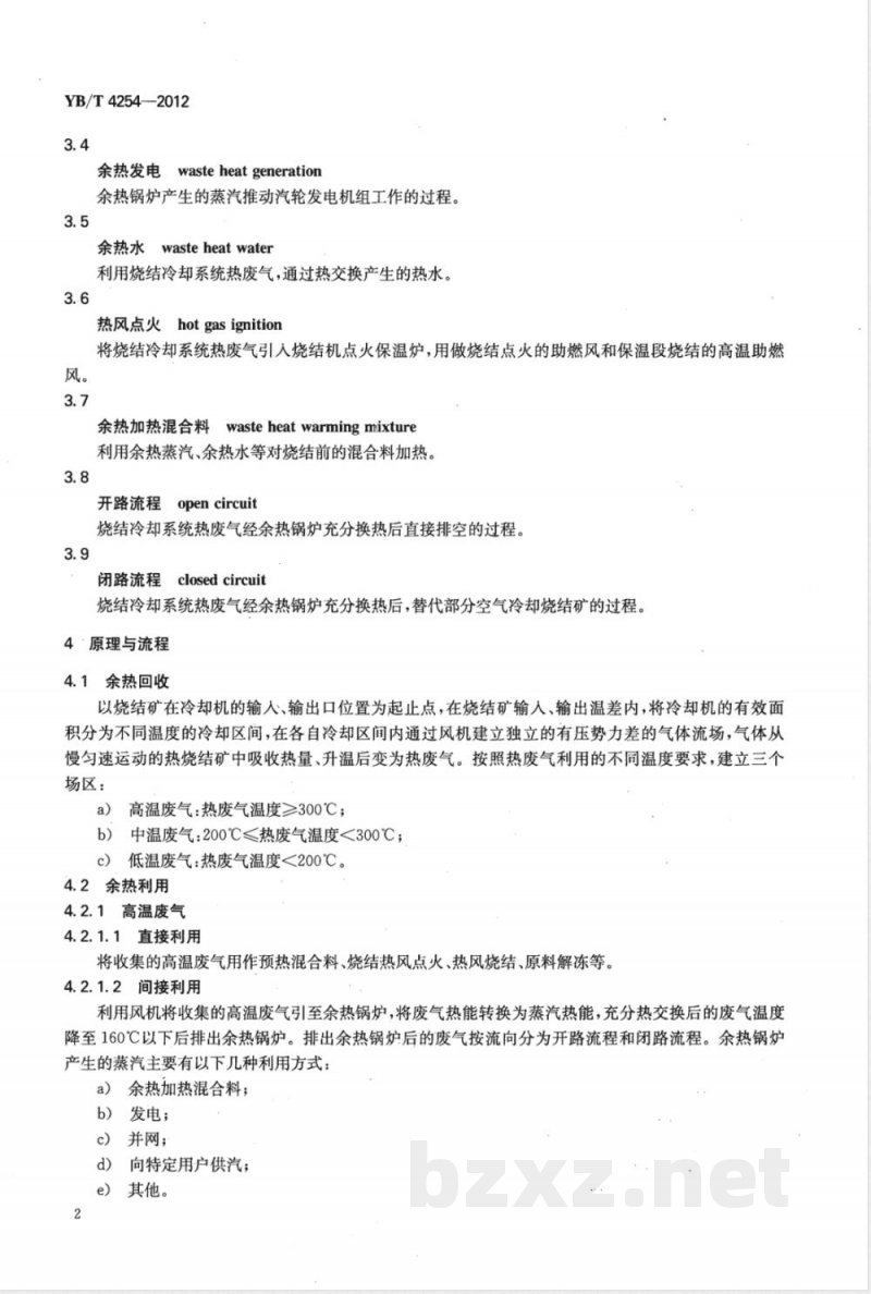 YB/T 4254-2012烧结冷却系统余热回收利用技术规范 YB/T 4254-2012烧结冷却系统余热回收利用技术规范
