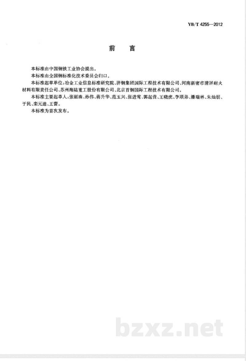 YB/T 4255-2012干熄焦节能技术规范 YB/T 4255-2012干熄焦节能技术规范