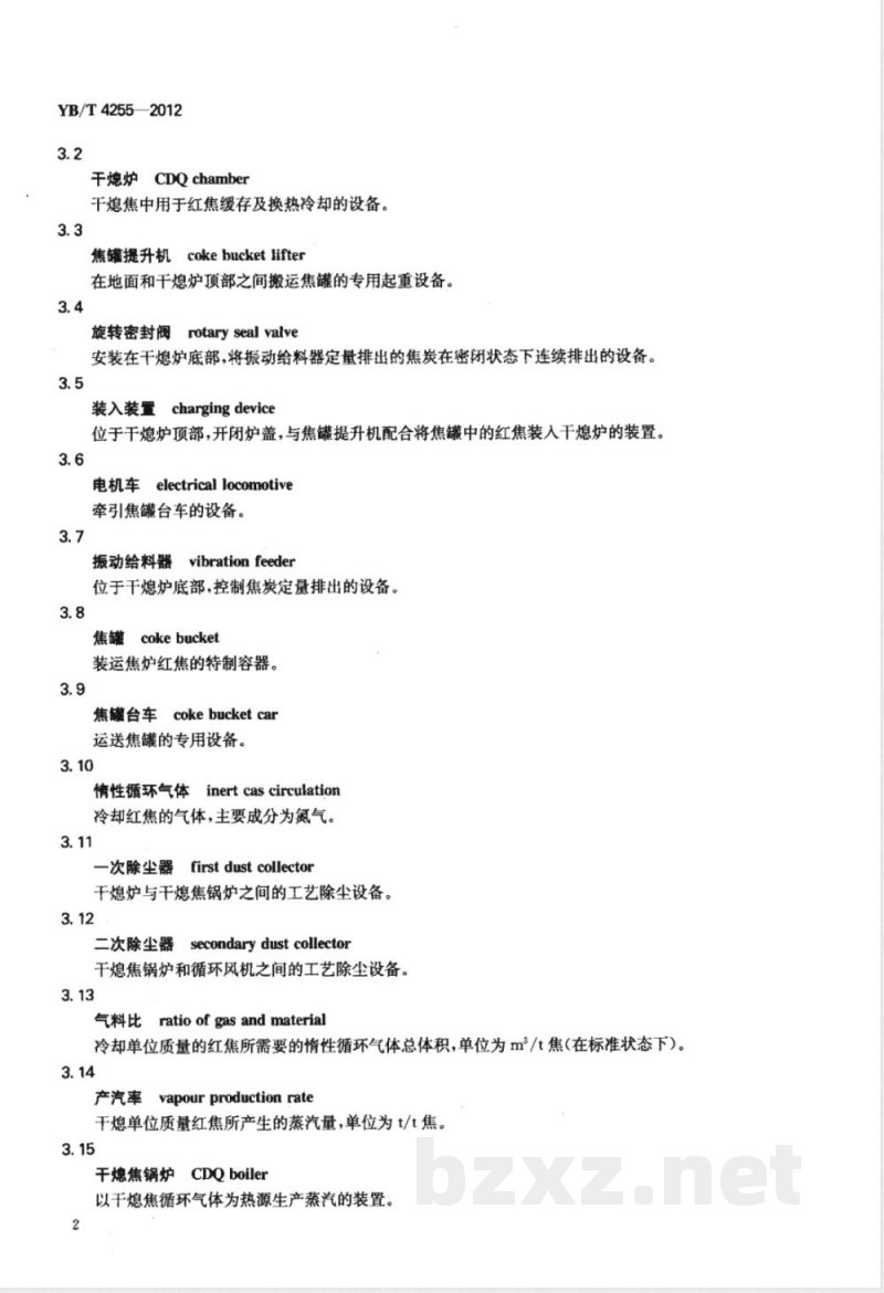 YB/T 4255-2012干熄焦节能技术规范 YB/T 4255-2012干熄焦节能技术规范