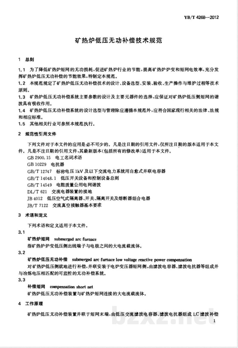 YB/T 4268-2012矿热炉低压无功补偿技术规范 YB/T 4268-2012矿热炉低压无功补偿技术规范