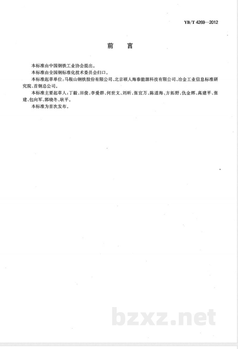 YB/T 4269-2012高炉鼓风机机前冷冻脱湿工艺规范 