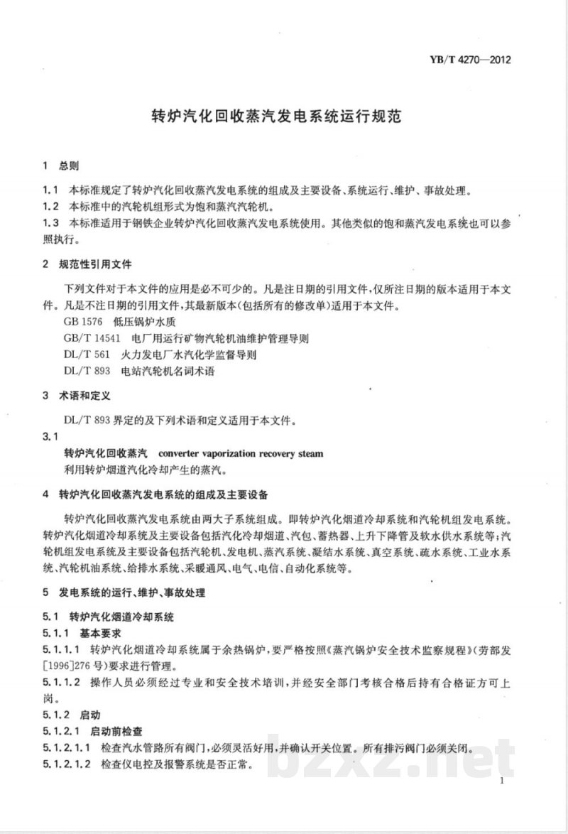 YB/T 4270-2012转炉汽化回收蒸汽发电系统运行规范 