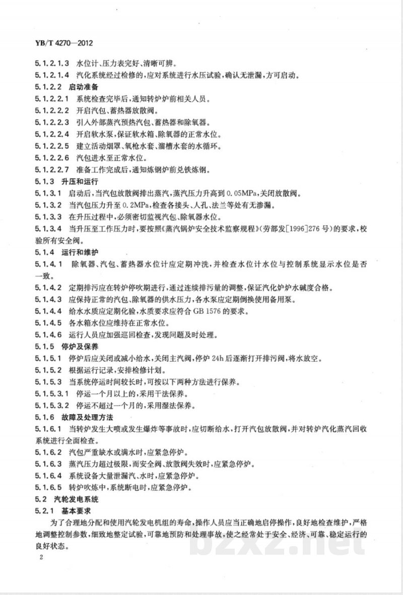 YB/T 4270-2012转炉汽化回收蒸汽发电系统运行规范 