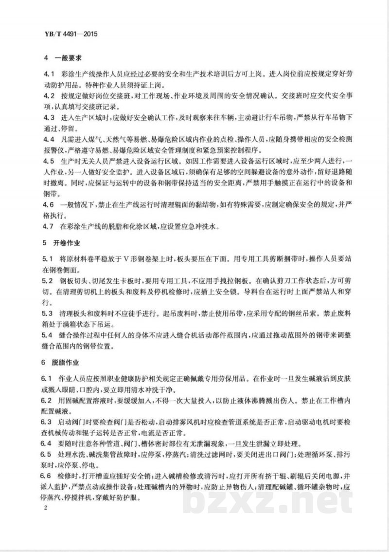 YB/T 4491-2015彩色涂层钢带生产线安全生产技术规范 