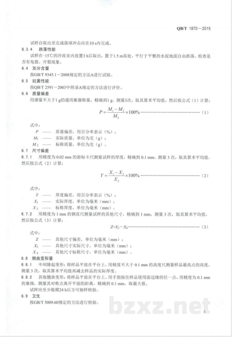 QB/T 1870-2015塑料菜板 
