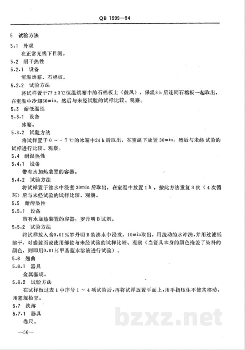 QB/T 1999-1994密胺塑料餐具 